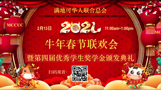 2021 Chinese New Year Gala